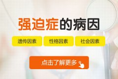 強迫癥是怎么引起的會自愈嗎？