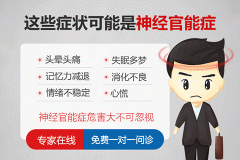 神經官能癥什么癥狀