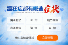 患有躁狂癥怎么辦？