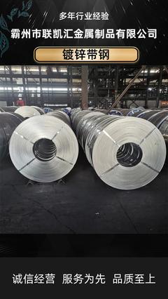 河北鍍鋅帶鋼 金屬制品行業(yè)的堅(jiān)實(shí)支柱