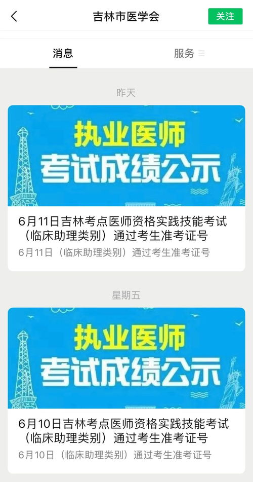 2021年醫(yī)師技能考試查詢(xún)方式匯總