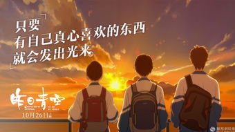 昨日青空，最初的夢想與你有關——定檔首發預告，夢起點