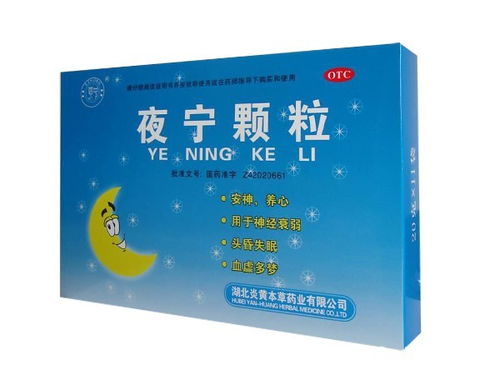夜寧顆粒 安神養心，讓好夢從這里開始