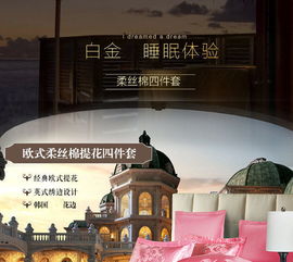 夢巢家紡 提花婚慶四件套，天絲貢緞與優質棉布，共筑浪漫歐式夢起點